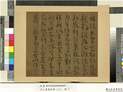 名人书画贰册（上）　册　南朝宋谢灵运五言古诗（四）,书法,