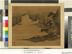 名人书画贰册（上）　册　南朝梁张僧繇画谢灵运诗意（五）,绘画,山水,人物,树木,船,器用