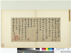 宋人法书（一）　册　宋欧阳修致端明侍读留台执事尺牍,书法,