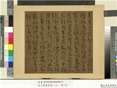 名人书画贰册（上）　册　南朝宋谢灵运五言古诗（七）,书法,