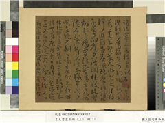 名人书画贰册（上）　册　南朝宋谢灵运五言古诗（九）,书法,