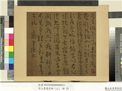 名人书画贰册（上）　册　南朝宋谢灵运五言古诗（十）,书法,
