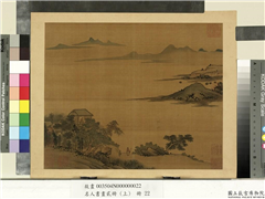 名人书画贰册（上）　册　南朝梁张僧繇画谢灵运诗意（十一）,绘画,山水,人物,树木,建筑,器用