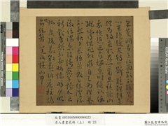 名人书画贰册（上）　册　南朝宋谢灵运五言古诗（十二）,书法,