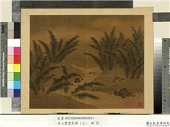 名人书画贰册（上）　册　南朝梁张僧繇画谢灵运诗意（十二）,绘画,山水,树木,人物,器用