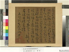 名人书画贰册（上）　册　南朝宋谢灵运五言古诗（十三）,书法,
