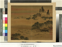 名人书画贰册（上）　册　南朝梁张僧繇画谢灵运诗意（十三）,绘画,山水,人物,树木,花草,建筑,船