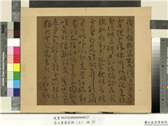 名人书画贰册（上）　册　南朝宋谢灵运五言古诗（十四）,书法,