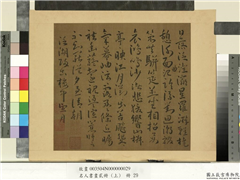 名人书画贰册（上）　册　南朝宋谢灵运五言古诗（十五）,书法,