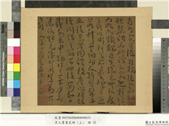 名人书画贰册（上）　册　南朝宋谢灵运五言古诗（十六）,书法,