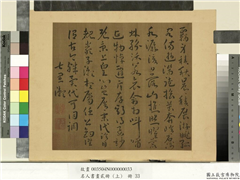 名人书画贰册（上）　册　南朝宋谢灵运五言古诗（十七）,书法,