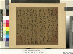 名人书画贰册（上）　册　南朝宋谢灵运五言古诗（十八）,书法,