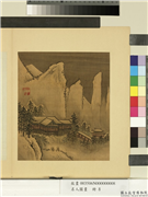名人图画　册　明谢环雪山行旅,绘画,山水,树木,人物,建筑