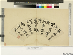 明贤墨妙　册　明陈爌草书七言绝句,书法,