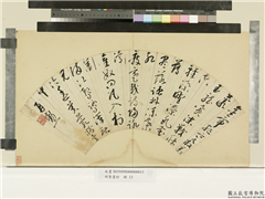 明贤墨妙　册　明启再勳草书七言律诗,书法,