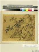 明人集绘　册　清诸升泉石丛篁,绘画,山水,树木