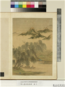 明人画岩壑清晖　册　明人云山柳艇,绘画,山水,人物,树木,船