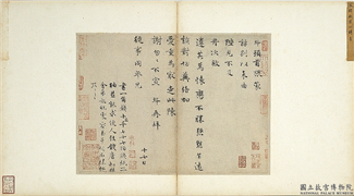 宋人法书（一）　册　宋韩绦致从事同年兄尺牍,书法,