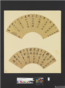 明人画扇　册　明范周行草书,书法,