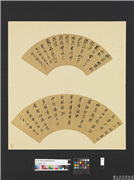 明人画扇　册　明申诒芳行书,书法,