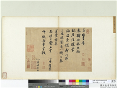 宋人法书（一）　册　宋赵令畤致仲仪兵曹尺牍,书法,
