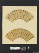 明人画扇　册　明王庭行书,书法,