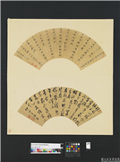 明人画扇　册　明王问草书,书法,