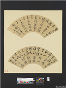 明人画扇　册　明顾璘行草书,书法,