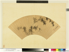 明人便面画册（一）　册　明文徵明墨竹,绘画,树木