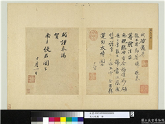 宋人牋牍　册　宋苏轼致运句太博尺牍,书法,