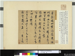 宋人牋牍　册　宋米芾书尺牍,书法,