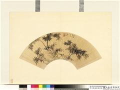 明人便面画册（四）　册　明史颜节墨竹,绘画,树木,山水