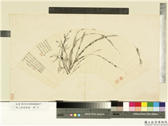 明人便面集锦　册　明刘原起兰花,绘画,花草