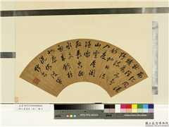 明人书画扇 (寅)　册　明侯恪行书五言律诗,书法,