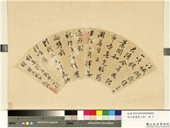 明人书画扇（卯）　册　明文徵明行书七言律诗,书法,