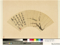 明人书画扇（卯）　册　明陈淳玉蕊冲寒,绘画,花草
