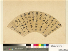 明人书画扇（卯）　册　明祝允明行草书舟过陈湖,书法,