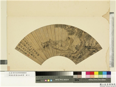 明诸臣书画扇面册页　册　明谢时臣玉衡璇度,绘画,树木,人物,山水,器用