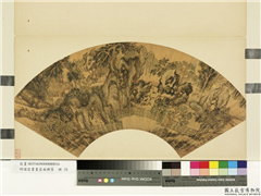 明诸臣书画扇面册页　册　明文伯仁山水园林,绘画,山水,人物,树木,花草,走兽,建筑,器用