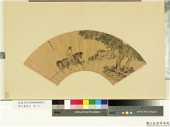 名人画扇 (戊)　册　明张龙章画马,绘画,走兽,树木,人物