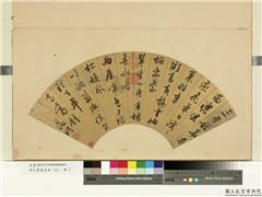 明人书画扇面（己）　册　明文徵明七言行书,书法,