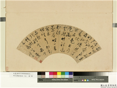 明人书画扇面（己）　册　明王世贞五言草书,绘画,