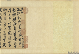 宋米芾尺牍　卷,书法,