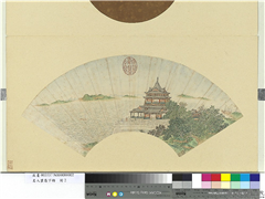 名人画扇贰册（下）　册　清顾昹登瀛图,绘画,山水,建筑,人物,树木,船
