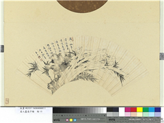 名人画扇贰册 (下)　册　清王世绅水仙竹石,绘画,花草,树木,山水