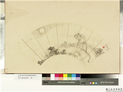 名人便面画册　册　澹田夜虎图,绘画,走兽,山水,花草