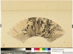 明人画扇（元）　册　明文徵明戏笔,绘画,山水,树木