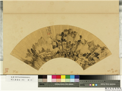 明人画扇（利）　册　明陆介祉茅堂山树,绘画,山水,树木,建筑