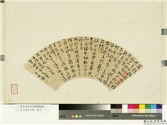 名人书画合册　册　明王世懋草书,书法,