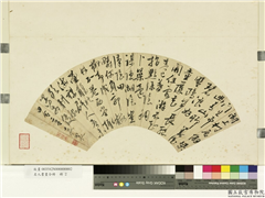 名人书画合册　册　明袁褧草书,书法,